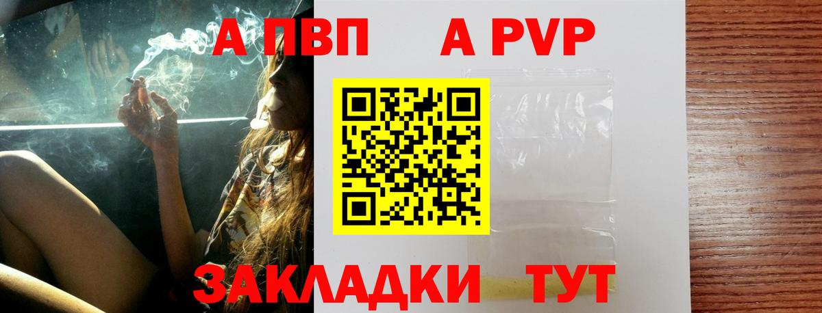 A-PVP  APVP крисы CK  Сыктывкар  А ПВП Соль  Вход с VPN  Альфа ПВП СК КРИС 