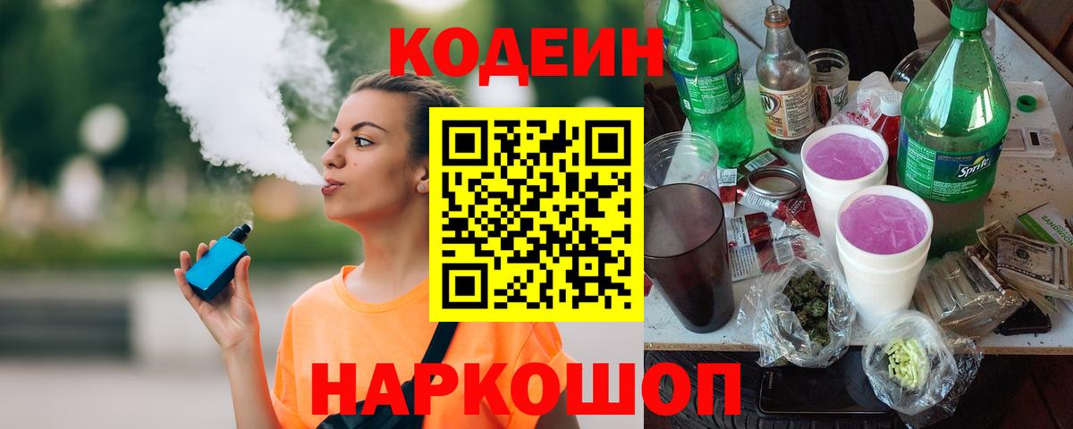 Кодеиновый сироп Lean напиток Lean (лин) Сыктывкар